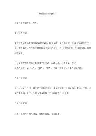 川的偏旁部首是什么