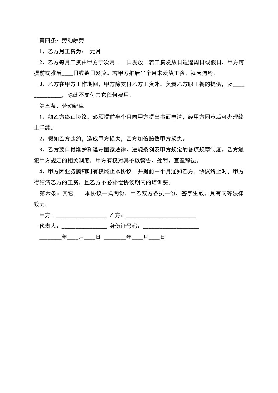 川菜餐厅厨师聘用合同_第2页