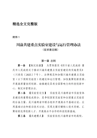 川渝共建重点实验室建设与运行管理办法精选全文