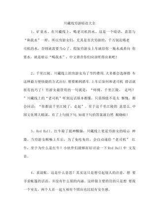 川藏线穷游暗语
