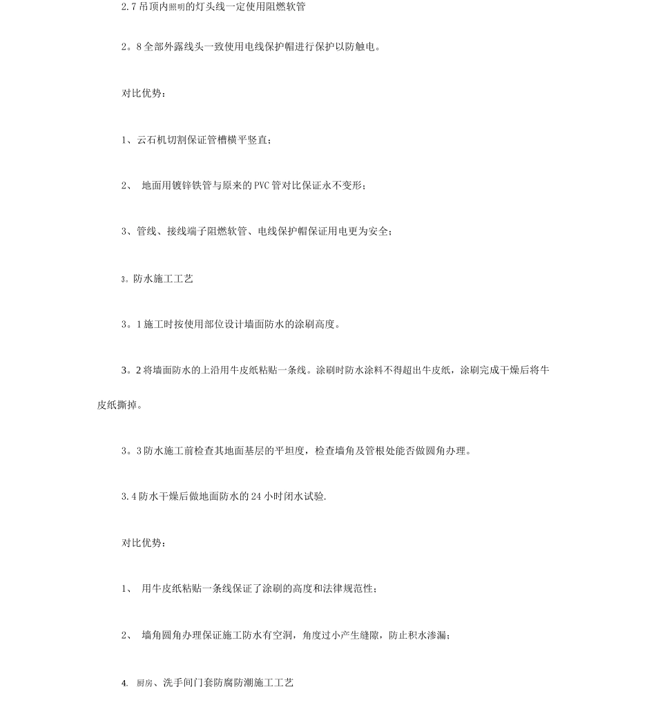 川豪装饰施工工艺_第3页