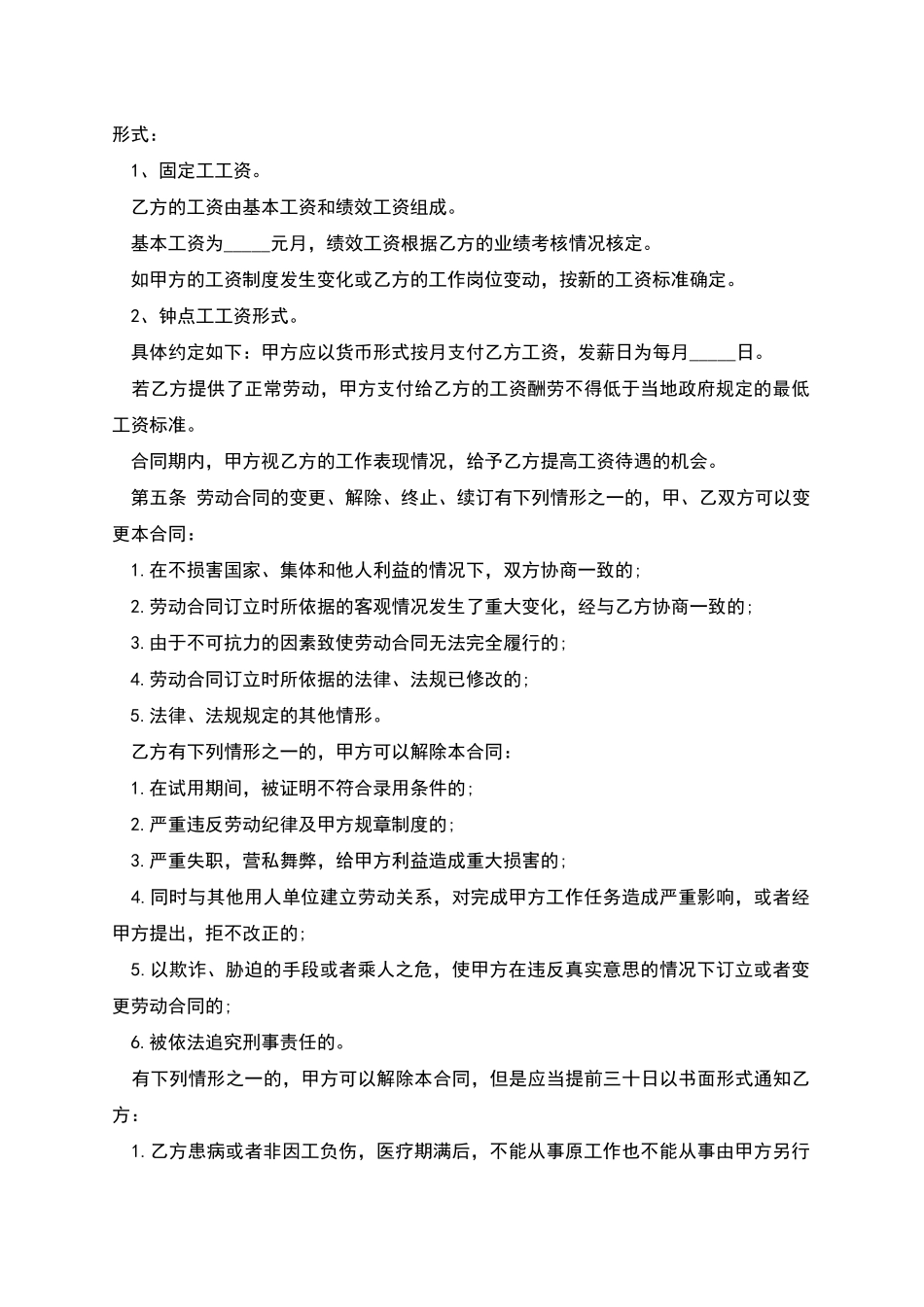 川菜饭店员工劳动合同_第2页