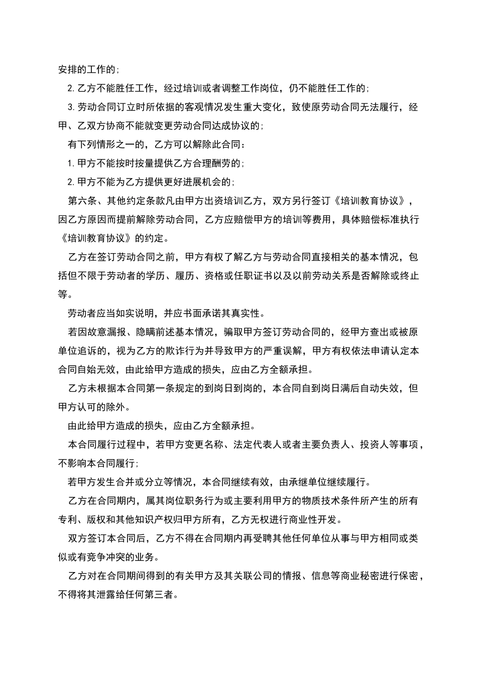 川菜饭店员工劳动合同_第3页