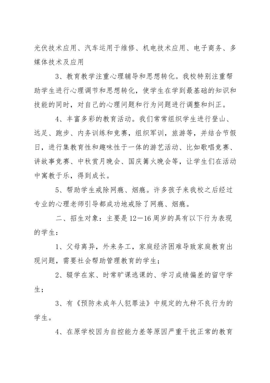 州锦24中寄宿生招生简章_第2页
