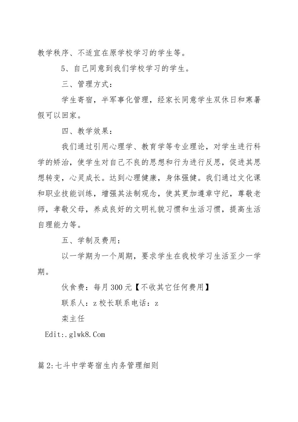 州锦24中寄宿生招生简章_第3页