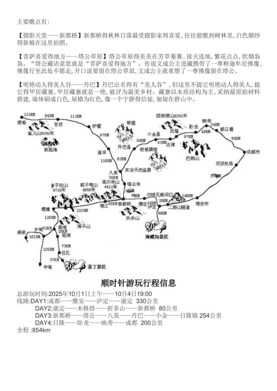 川西小环线自驾旅游攻略_第2页