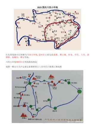 川西小环线自驾旅游攻略