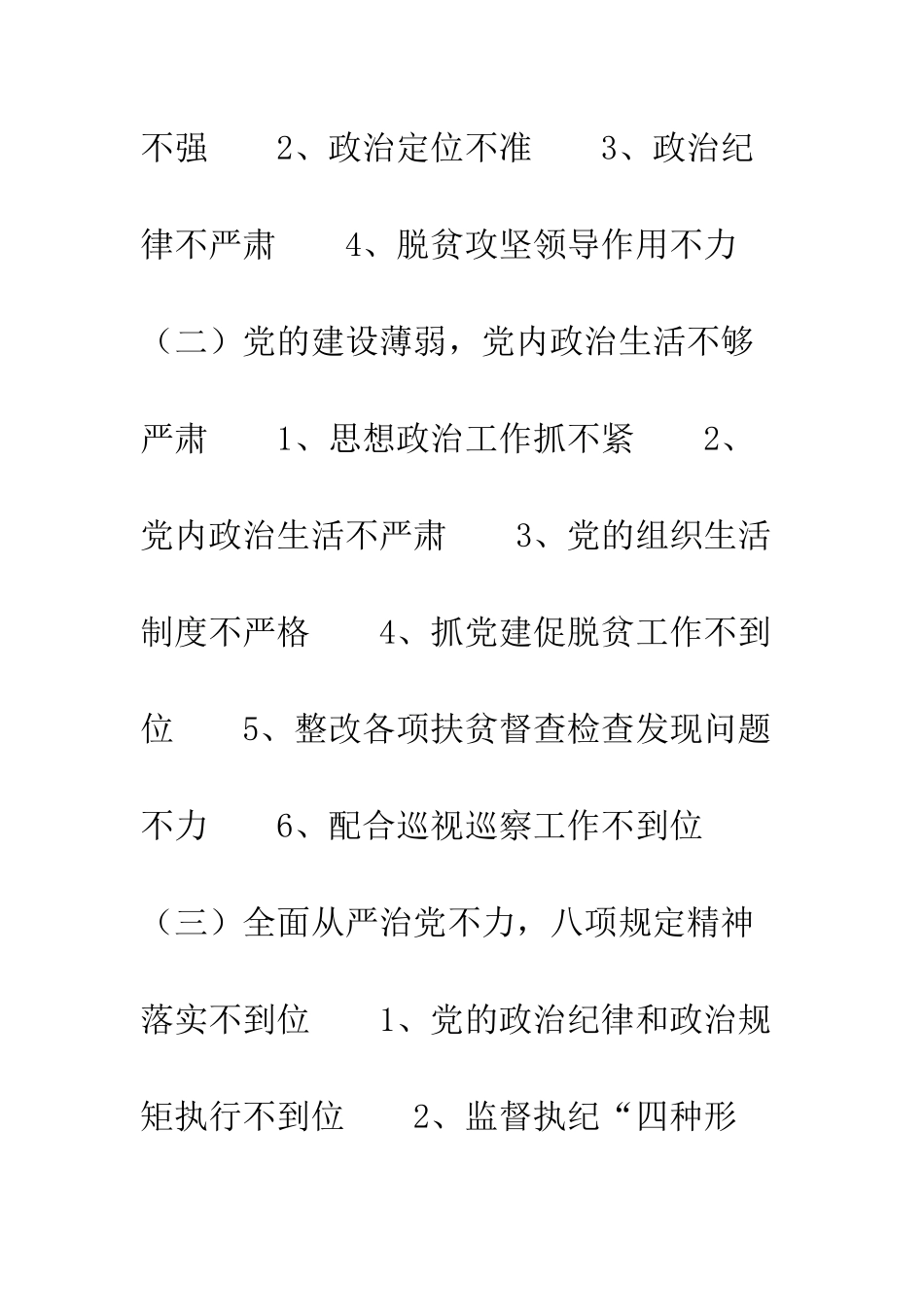 巡察村党支部情况报告_第3页