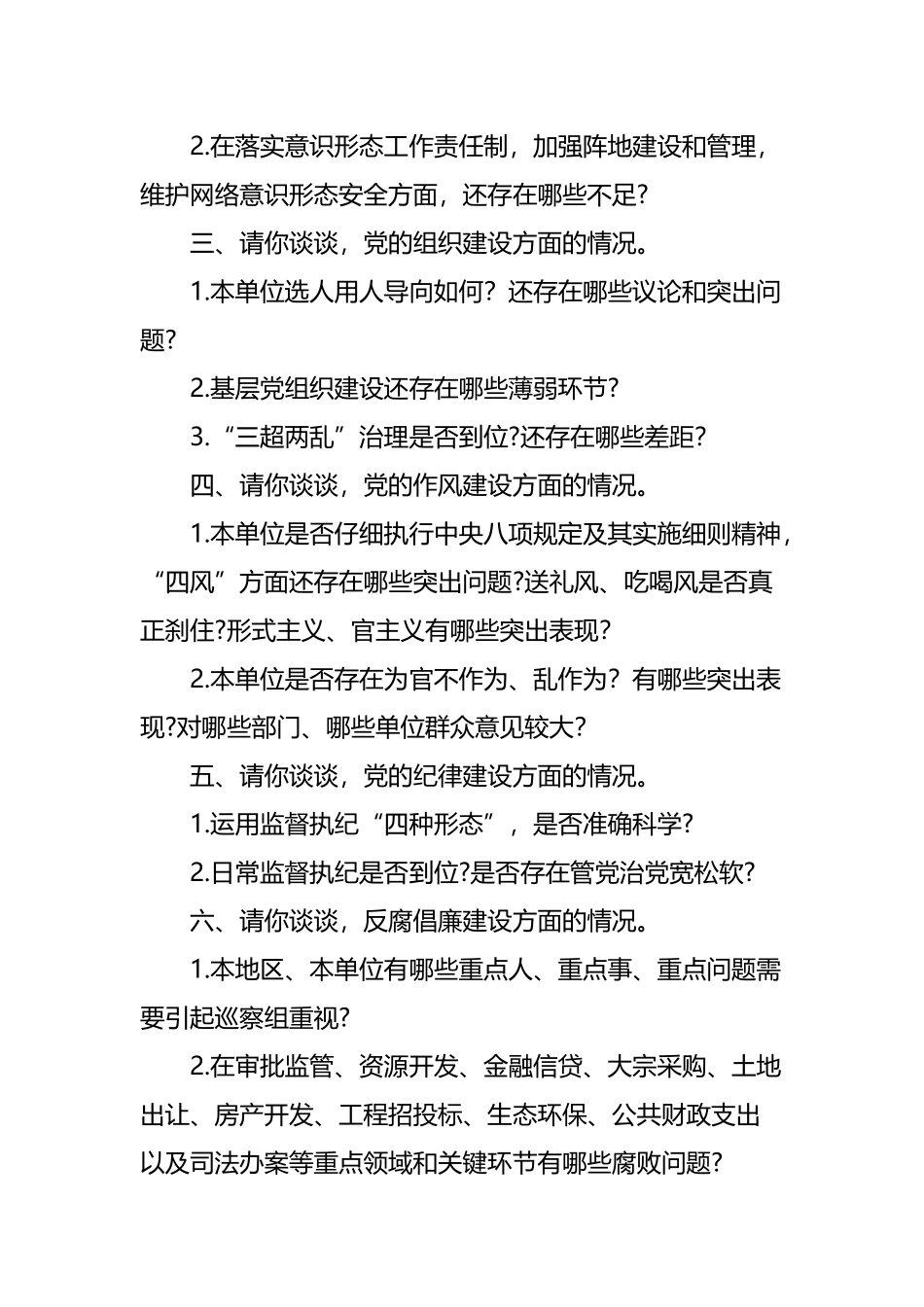 巡察谈话提纲_第3页