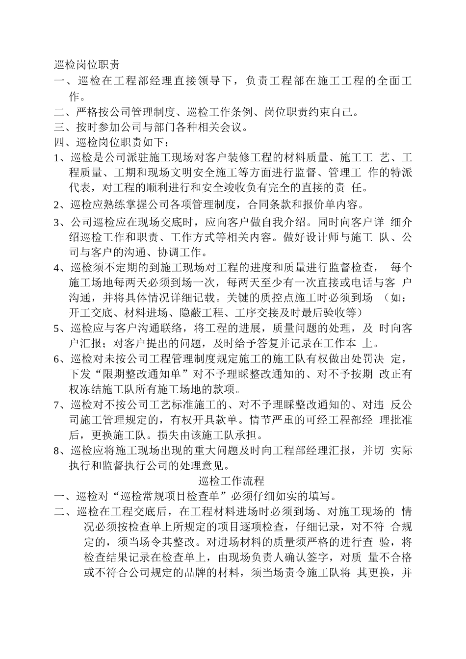 巡检岗位职责_第1页