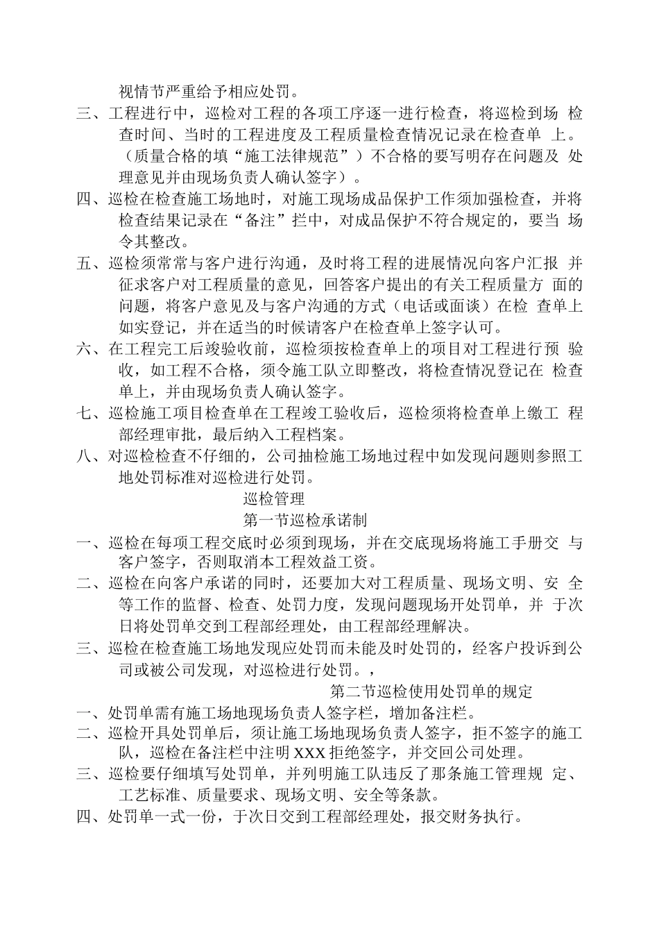 巡检岗位职责_第2页