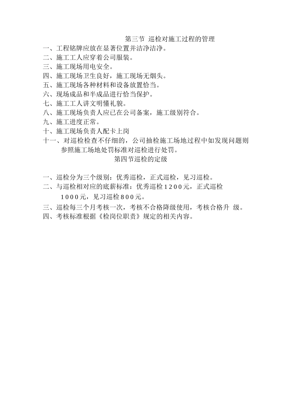 巡检岗位职责_第3页
