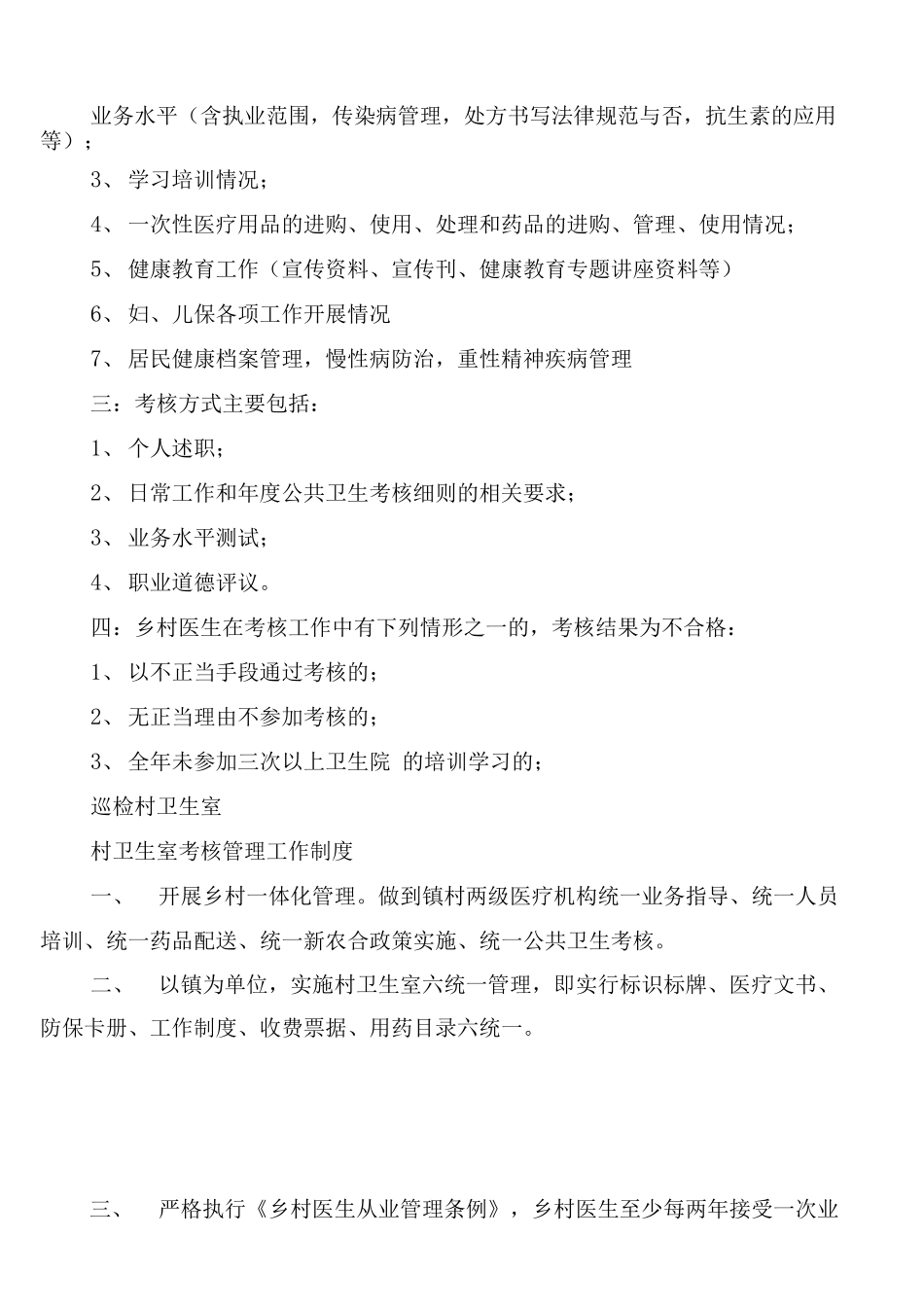 巡检工岗位安全巡回检查制度_第3页