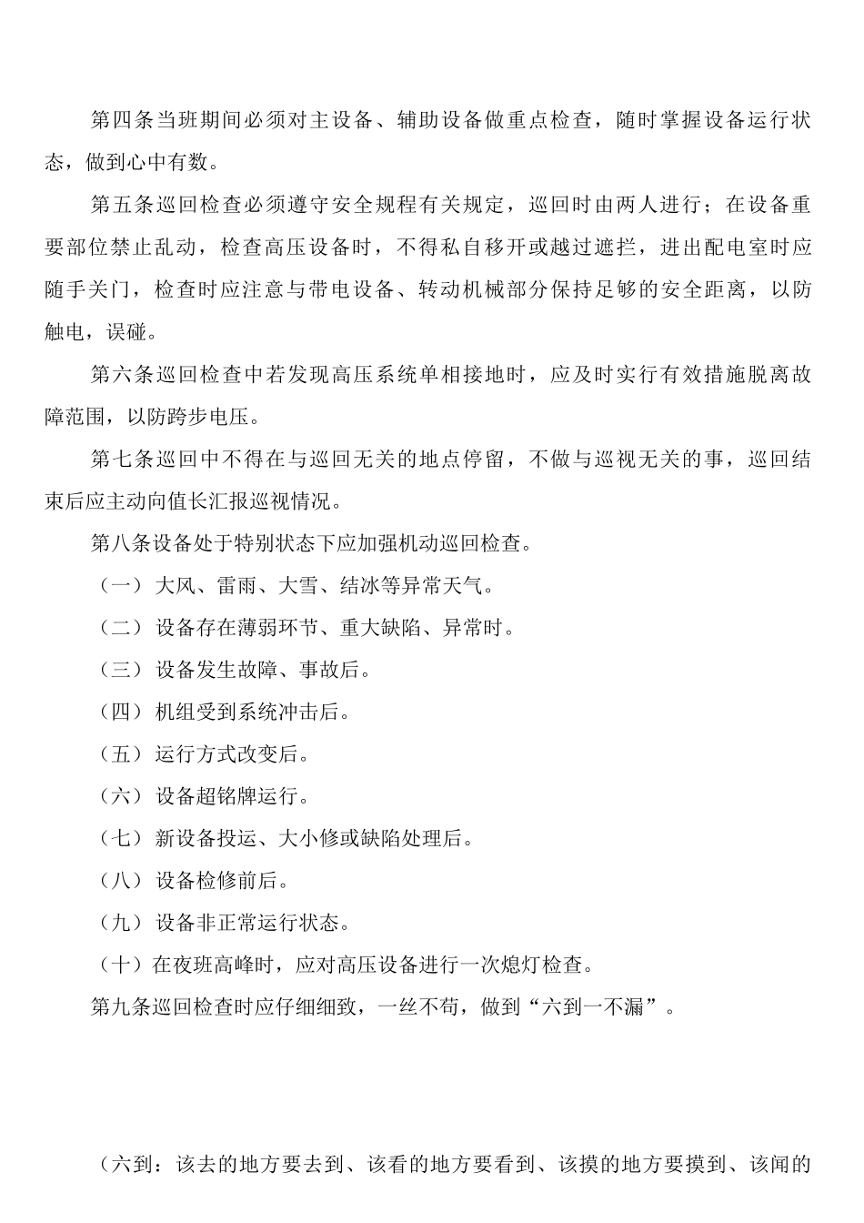 巡回检查预测预报制度_第2页