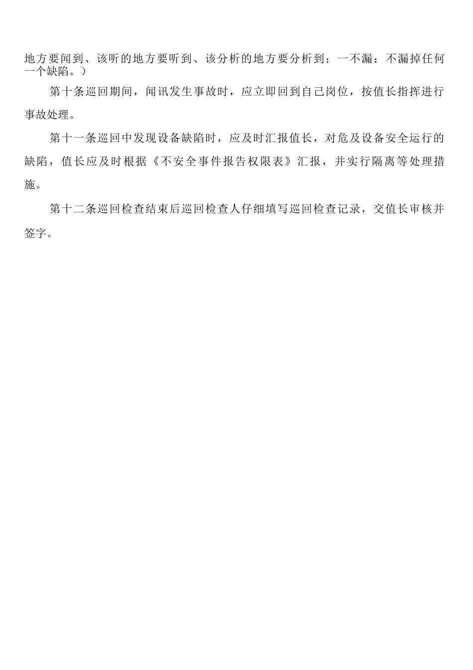 巡回检查预测预报制度_第3页