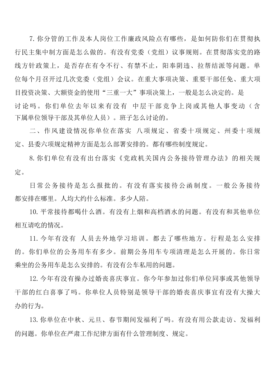 巡察档案管理制度_第2页