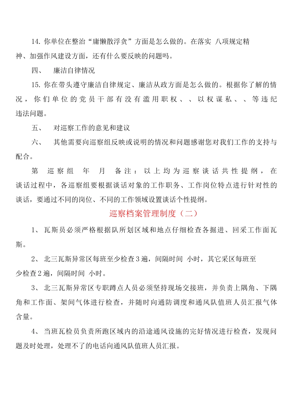 巡察档案管理制度_第3页