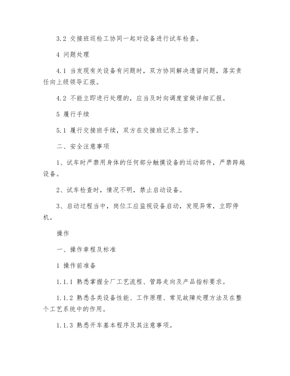 巡检工操作规程及标准_第2页