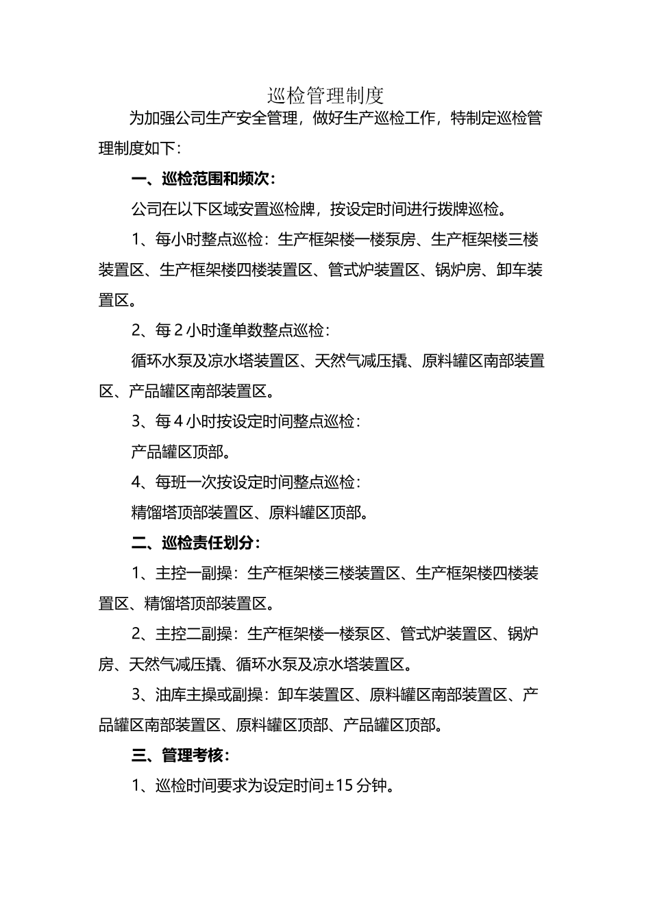 巡检管理制度_第2页