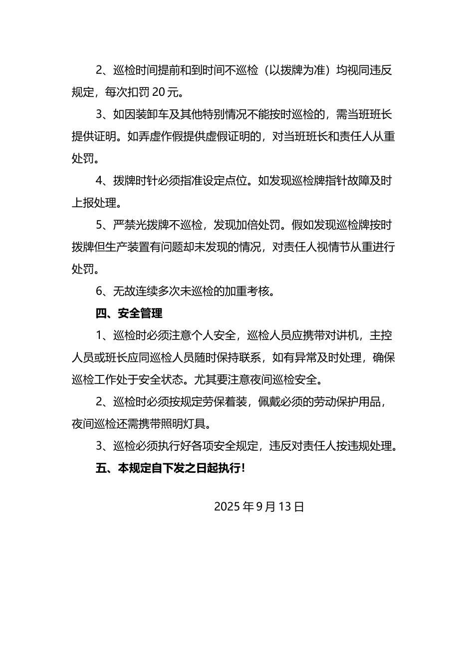 巡检管理制度_第3页