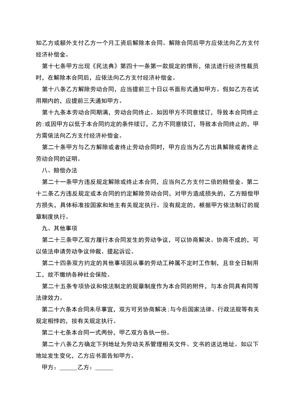巡线员工作劳动合同_第3页