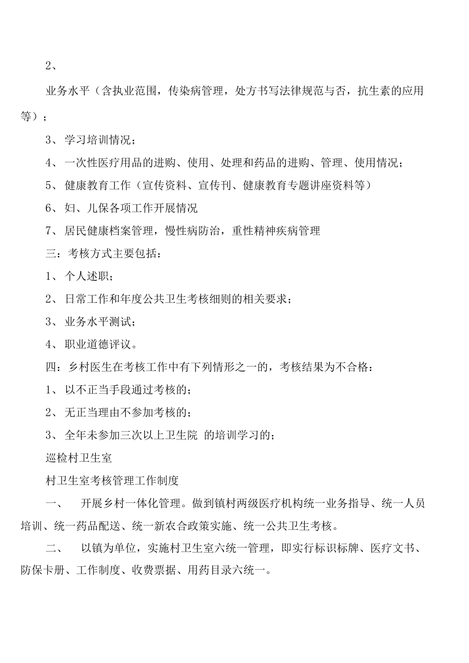 巡线检查制度_第2页