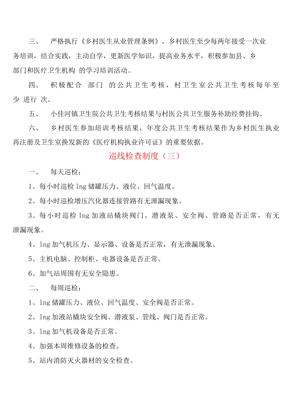 巡线检查制度_第3页