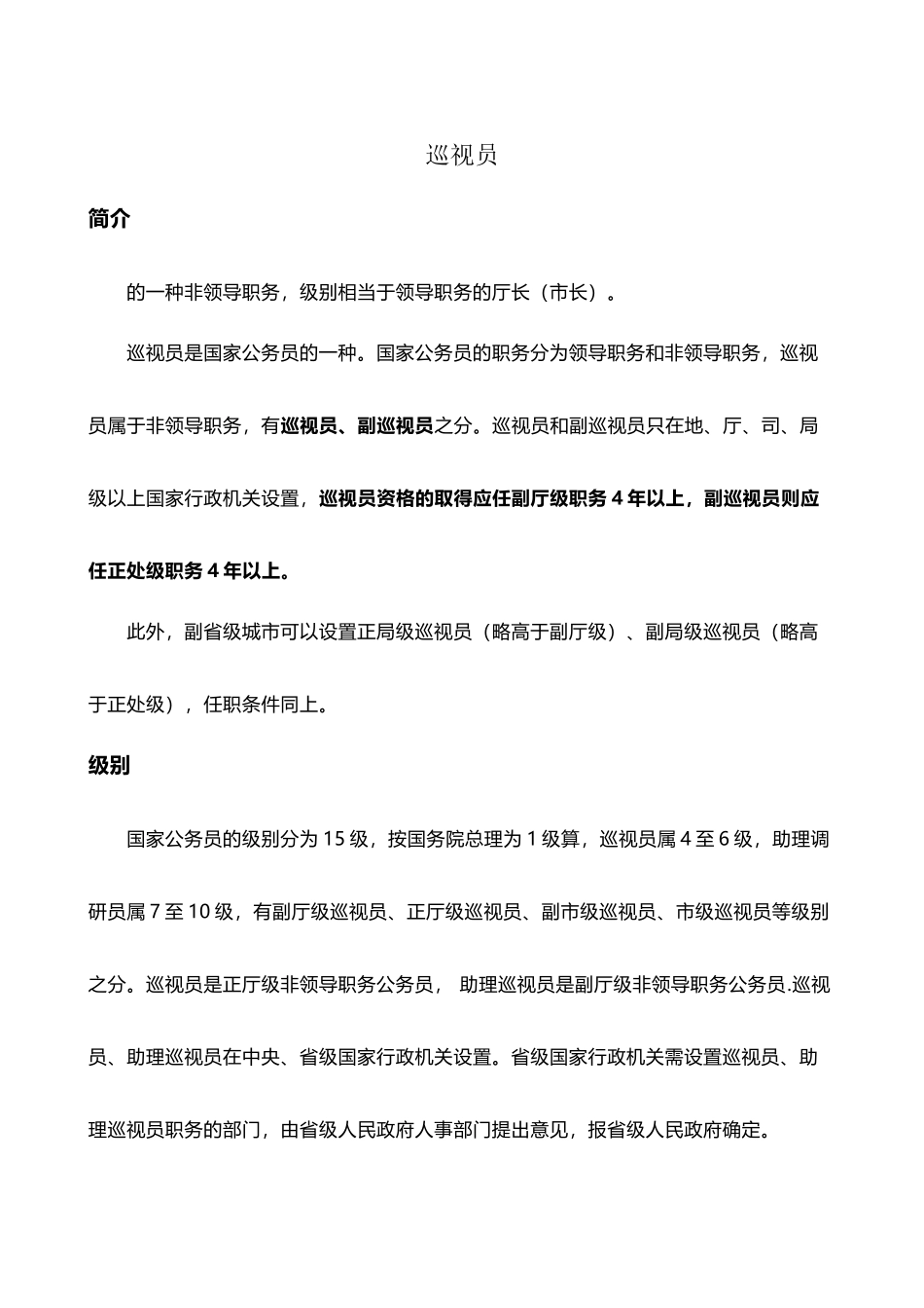 巡视员、调研员、研究员_第2页