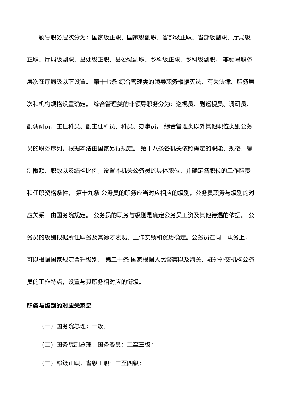 巡视员、调研员、研究员_第3页