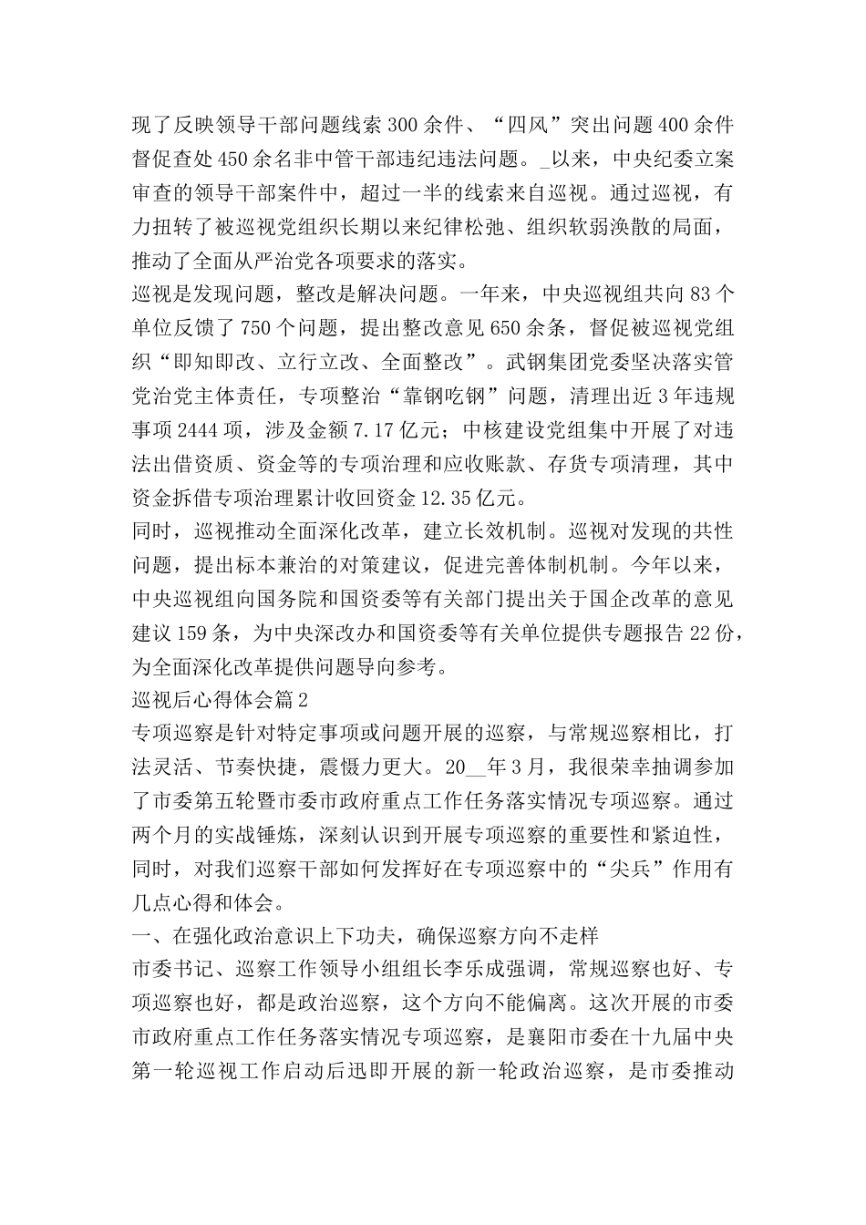 巡视后心得体会5篇_第2页
