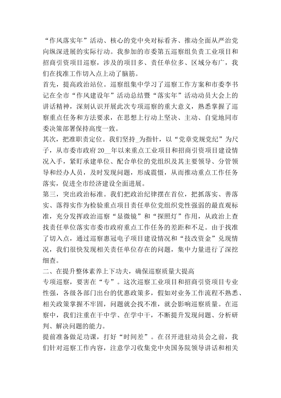 巡视后心得体会5篇_第3页
