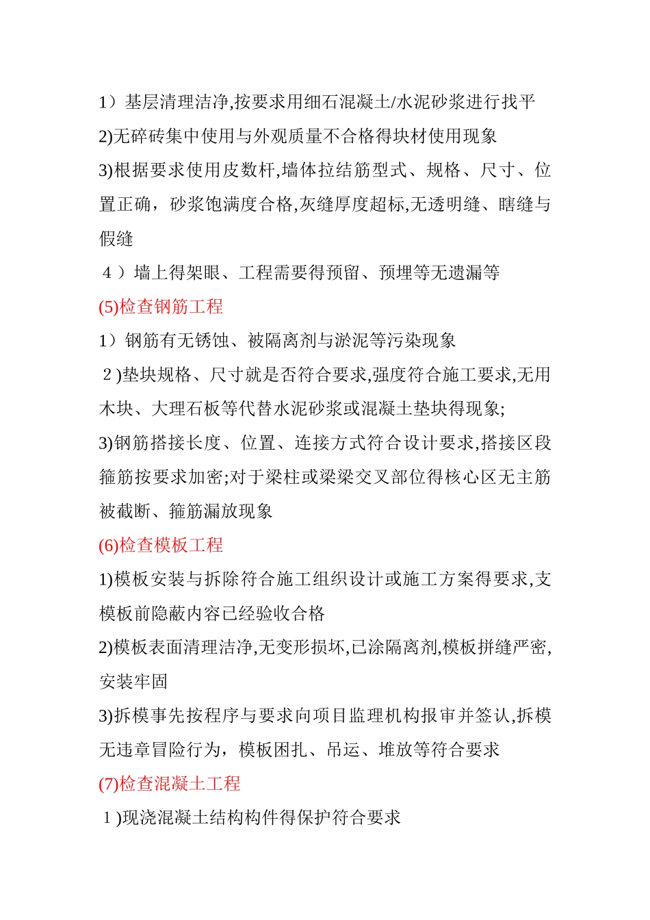 巡视检查要点_第3页