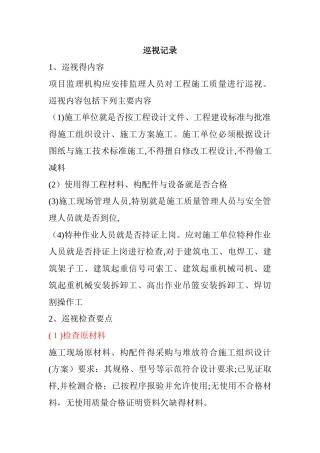 巡视检查要点