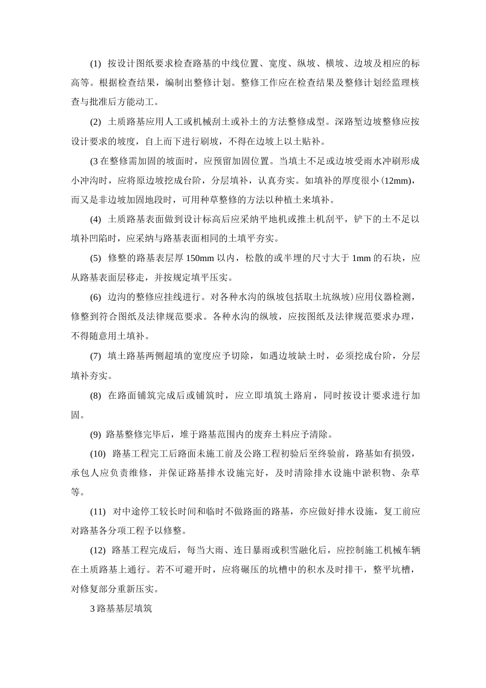 巡河路工程施工方案_第2页