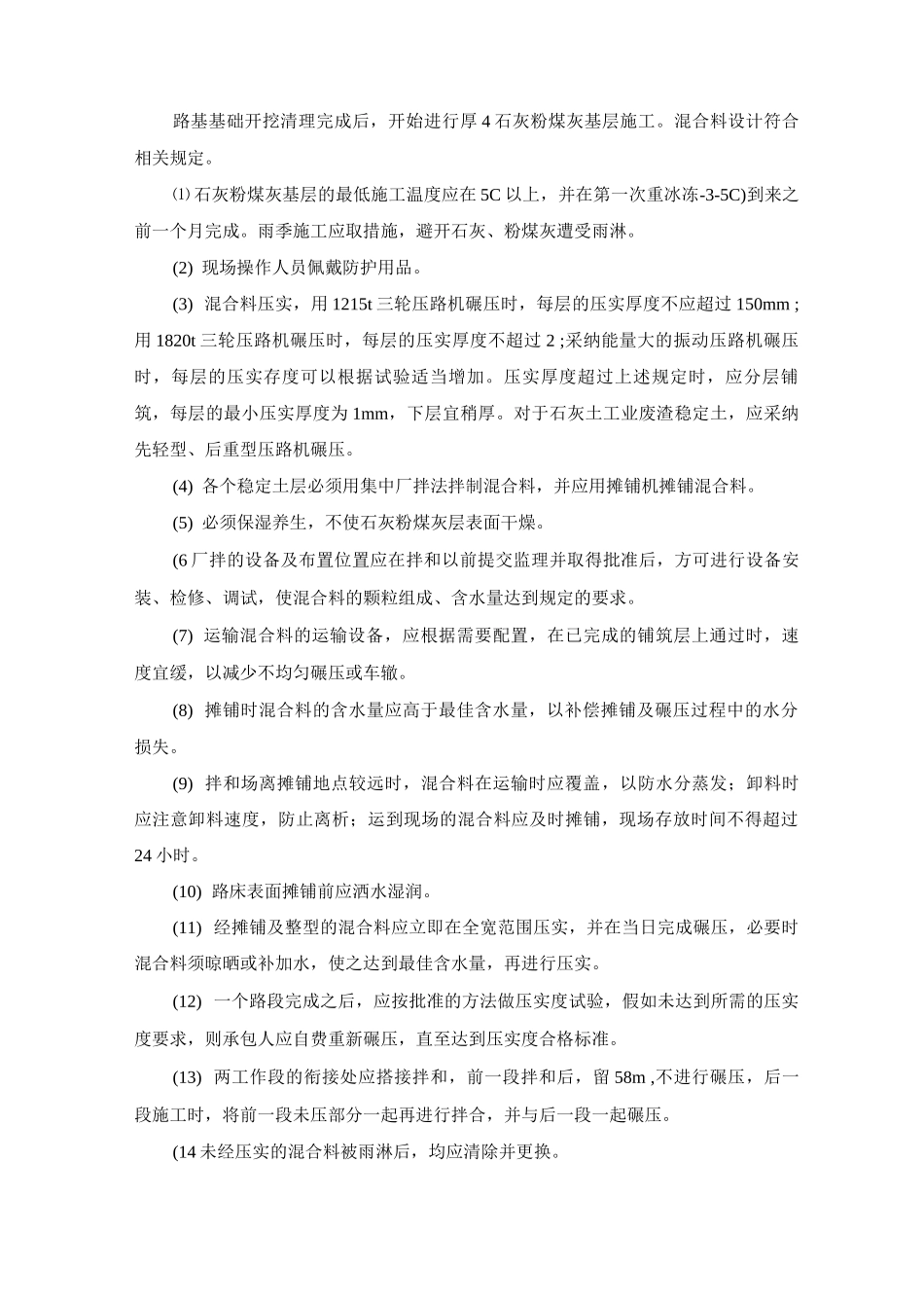 巡河路工程施工方案_第3页