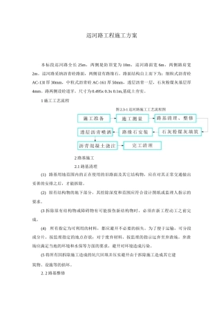 巡河路工程施工方案