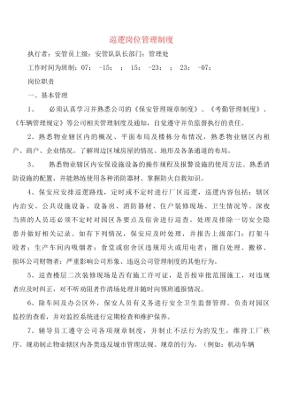 巡逻岗位管理制度