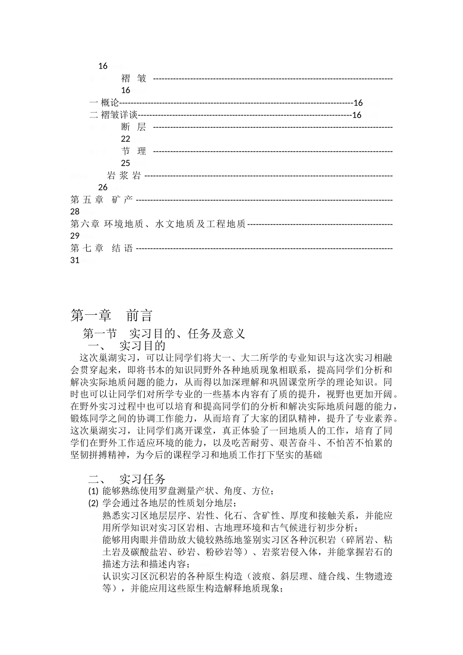 巢湖地质实习报告_第3页