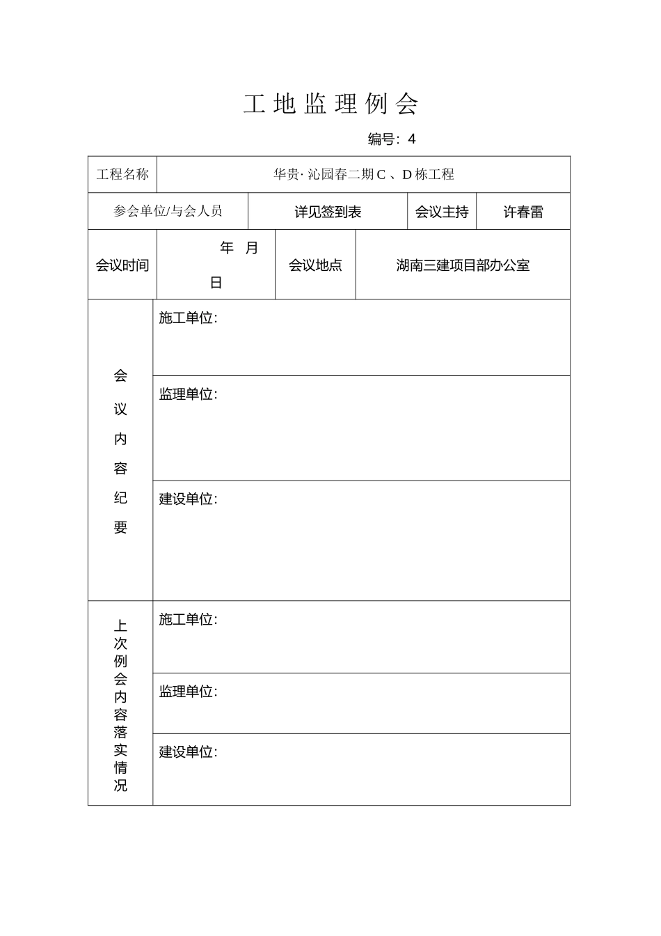 工-地-监-理-例-会--表-格_第2页