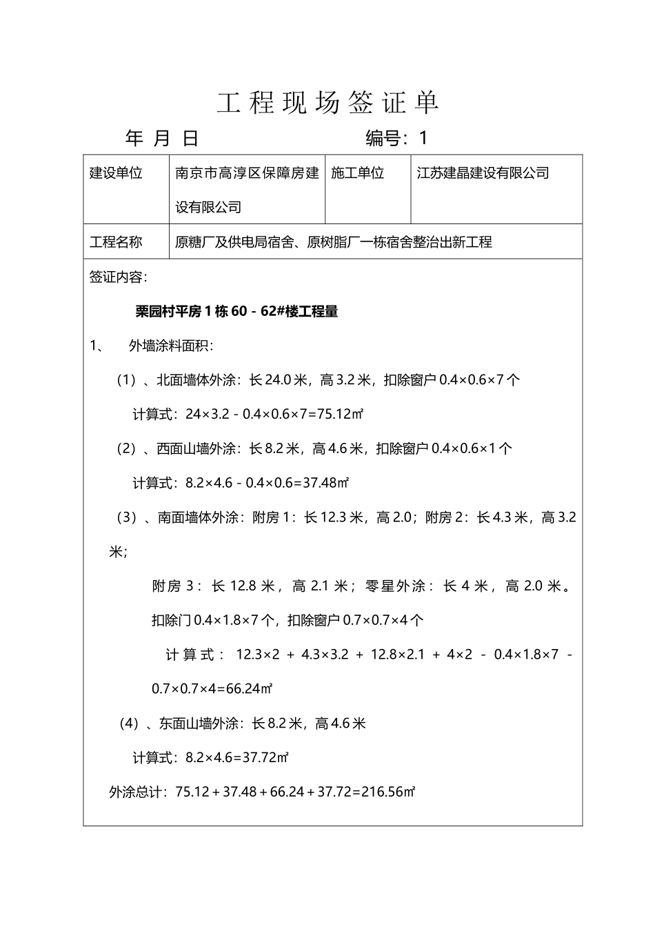 工-程-现-场-签-证-单_第2页