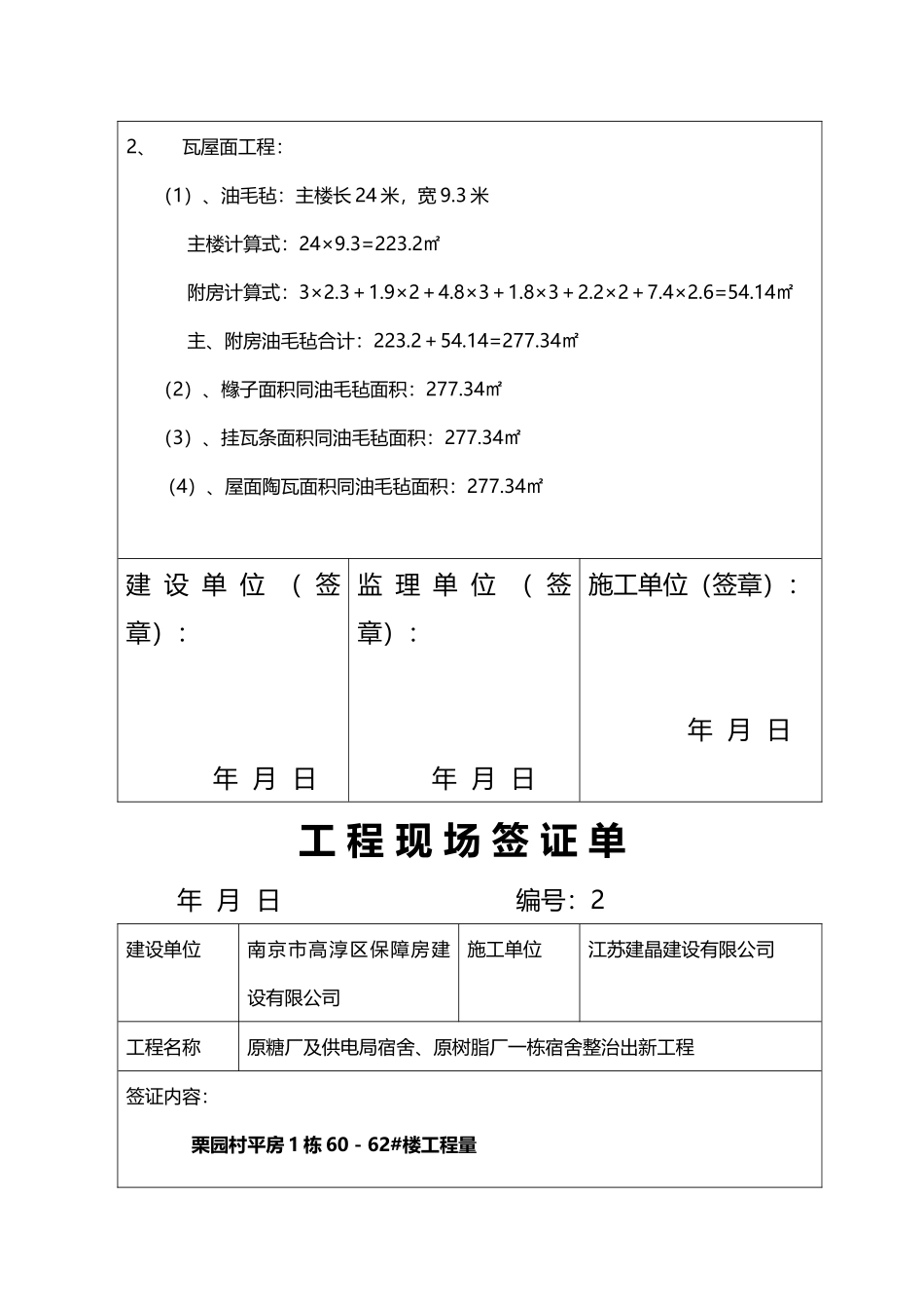 工-程-现-场-签-证-单_第3页