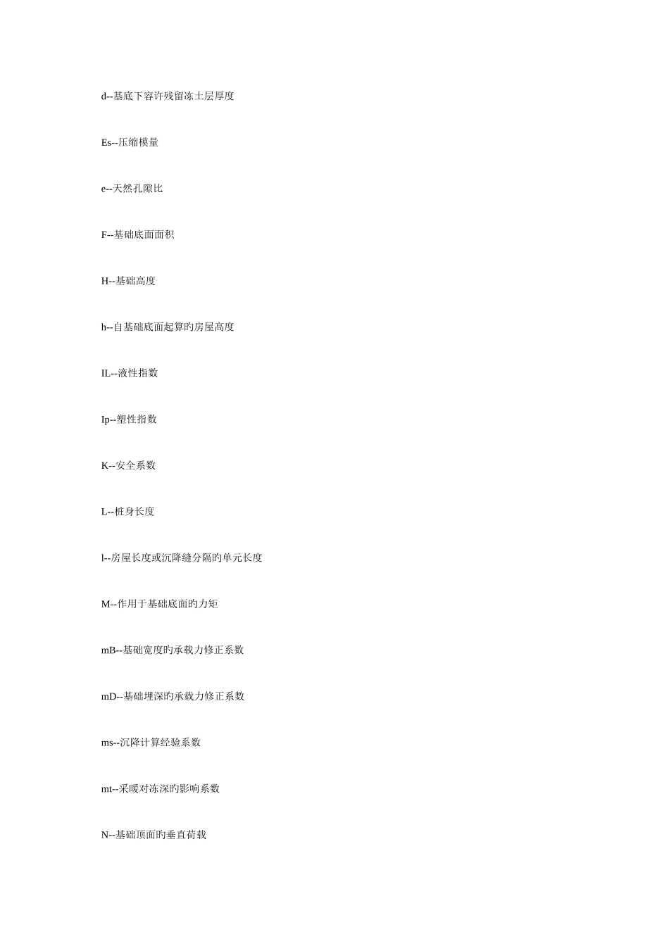 工业与民用建筑地基基础设计规范_第3页