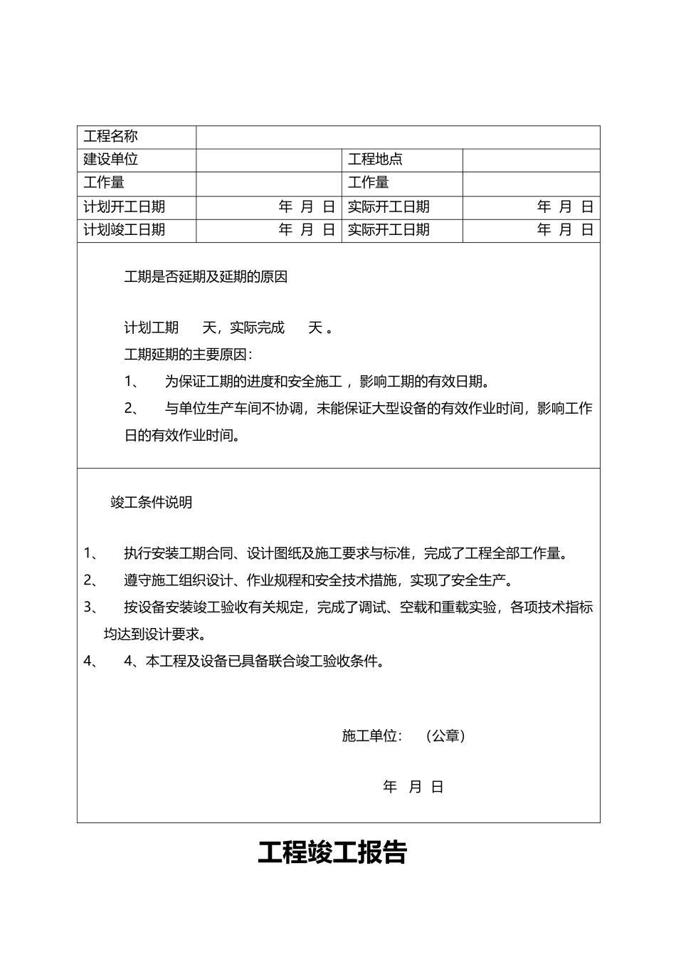 工-程-竣-工-验-收-报-告_第3页