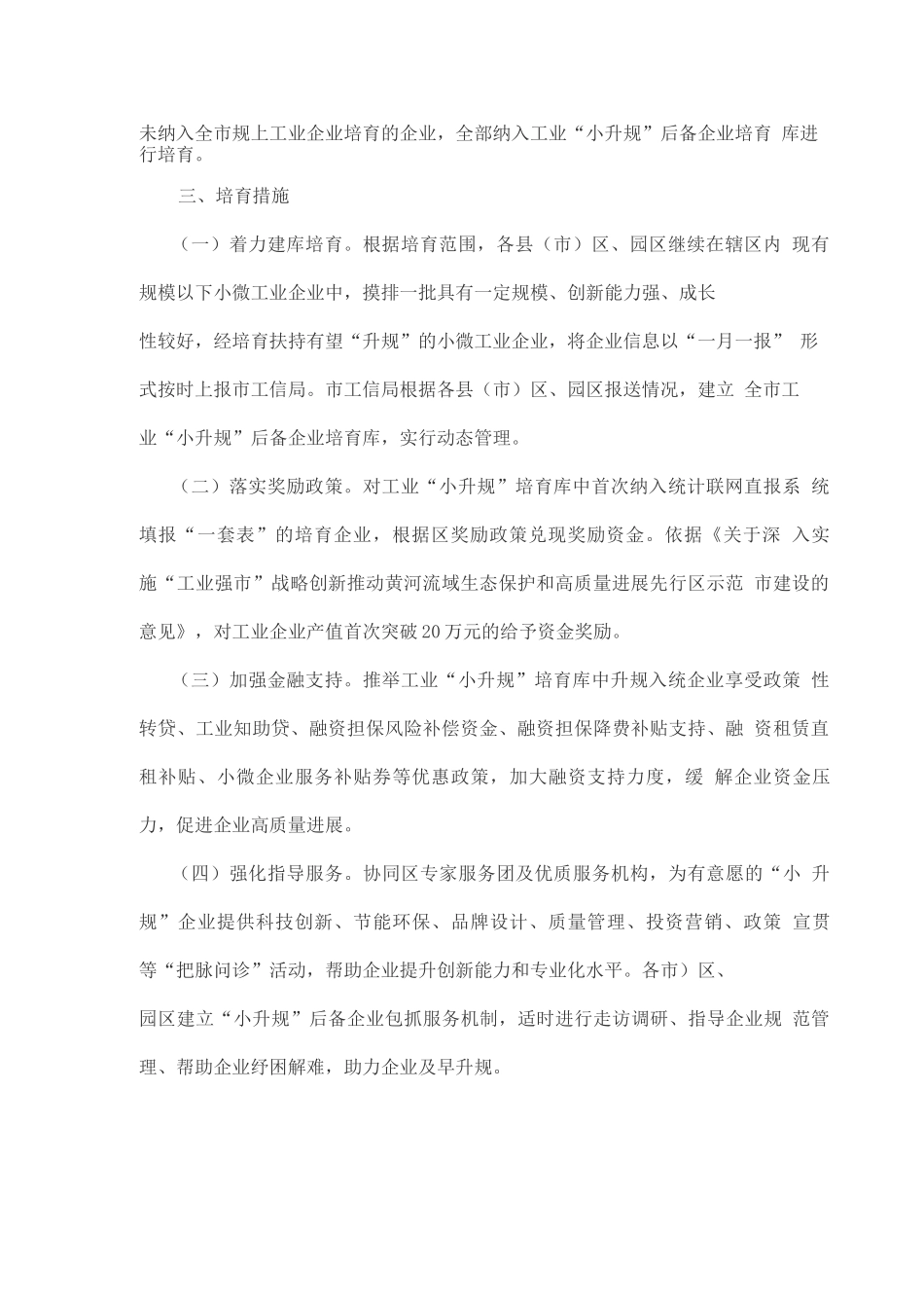 工业“小升规”后备企业培育方案_第2页