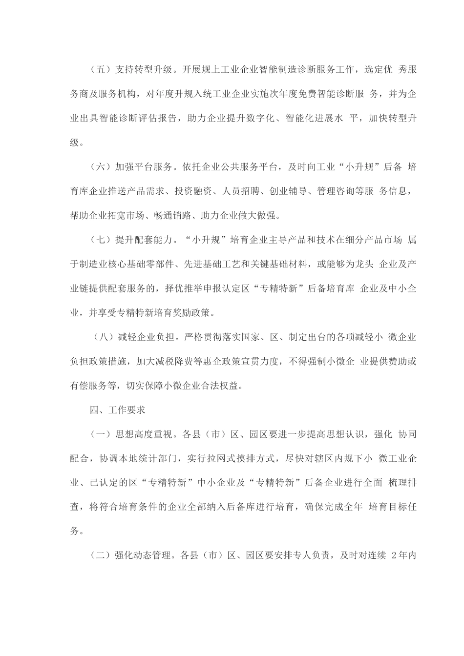 工业“小升规”后备企业培育方案_第3页