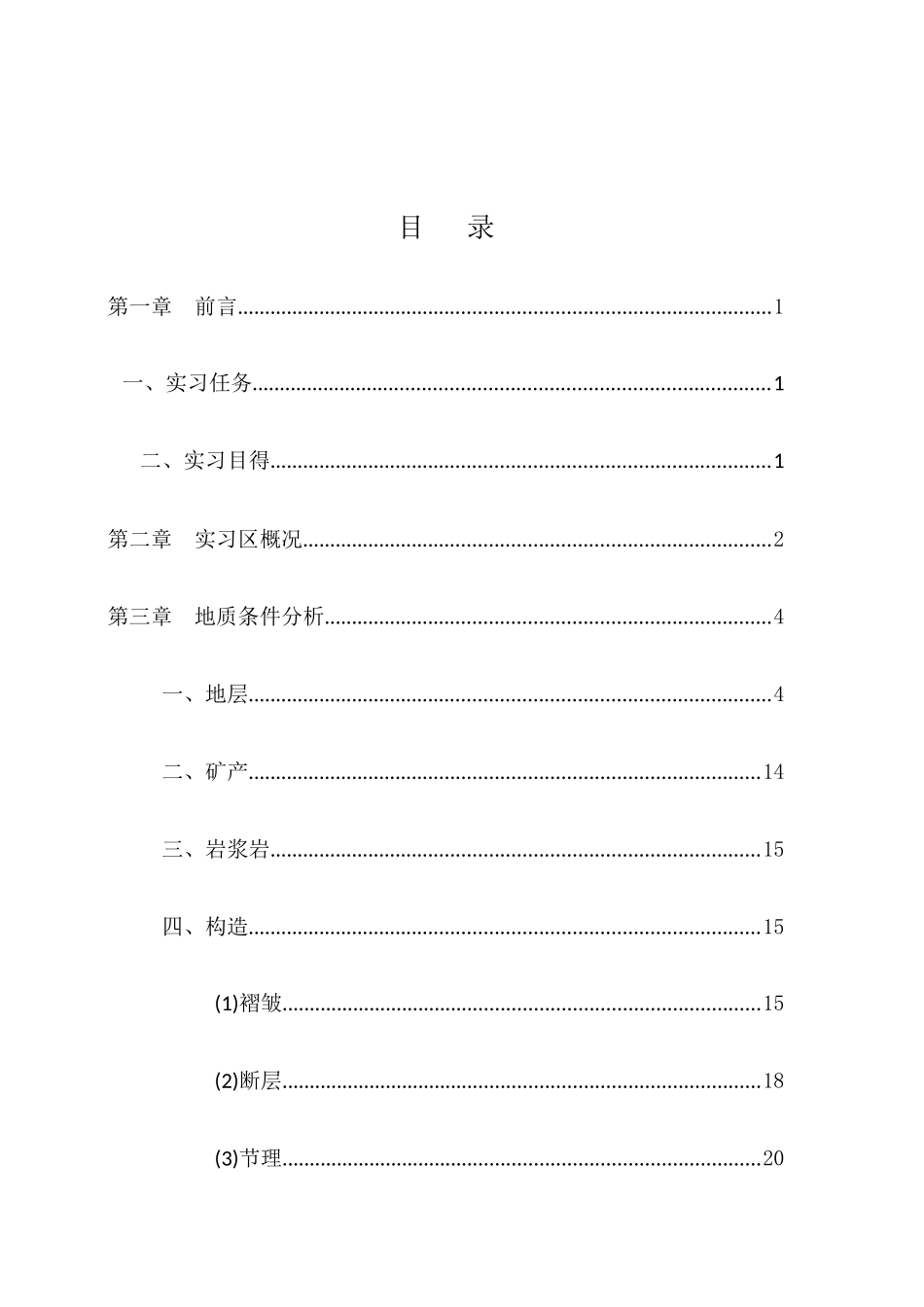 巢湖地区地质调查报告 最终版_第2页