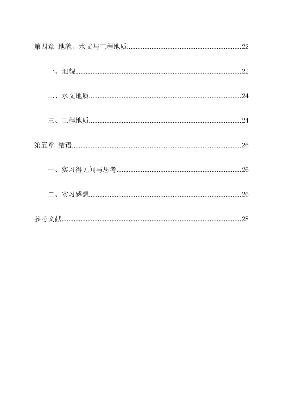 巢湖地区地质调查报告 最终版_第3页
