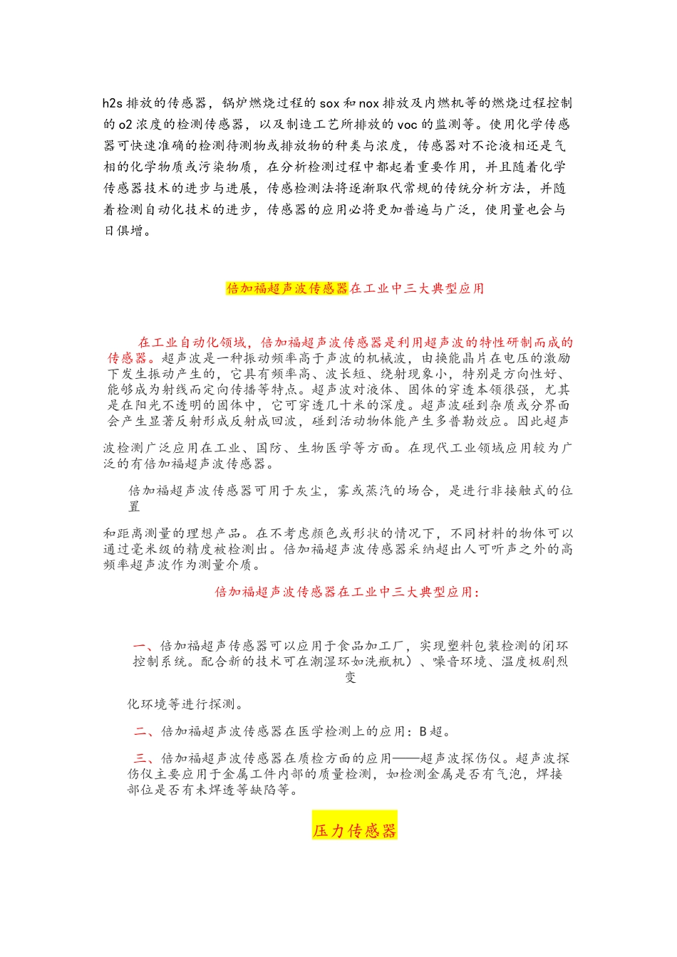 工业中常用的传感器_第2页