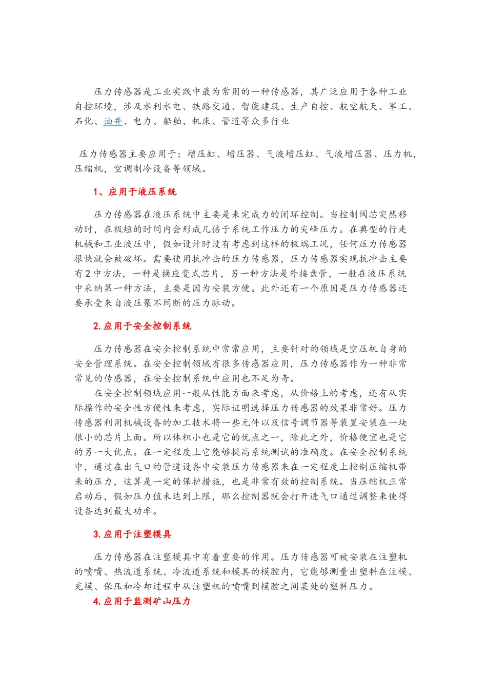 工业中常用的传感器_第3页