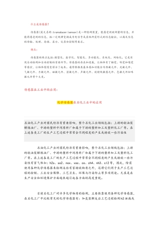 工业中常用的传感器